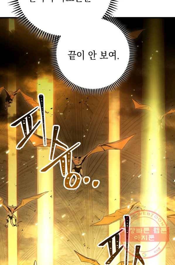영웅, 회귀하다 20화 12