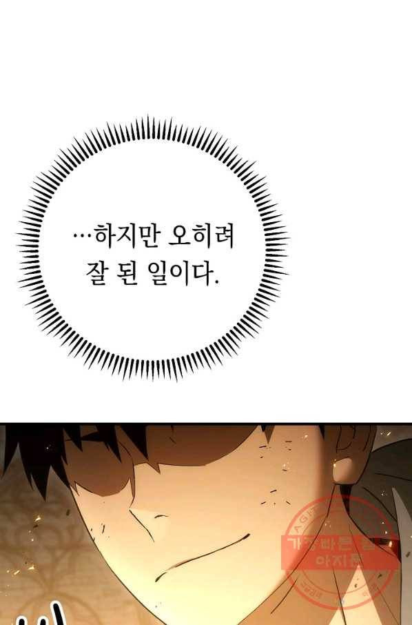 영웅, 회귀하다 20화 14