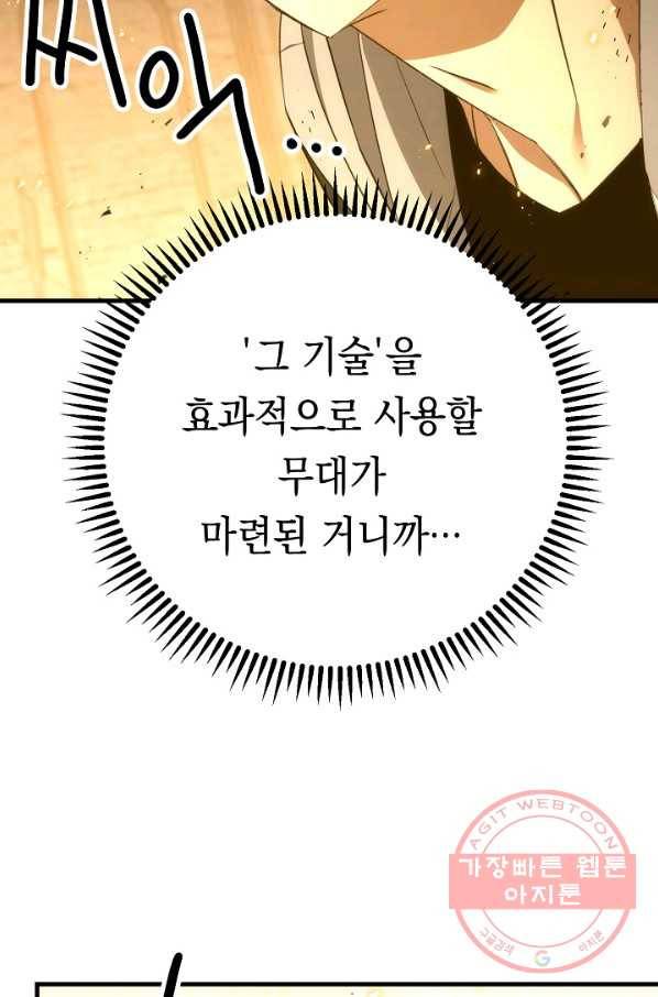 영웅, 회귀하다 20화 15