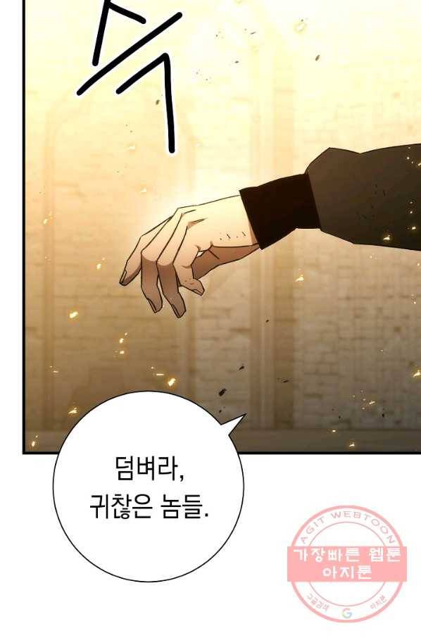 영웅, 회귀하다 20화 16