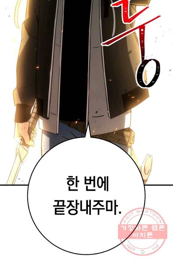 영웅, 회귀하다 20화 18