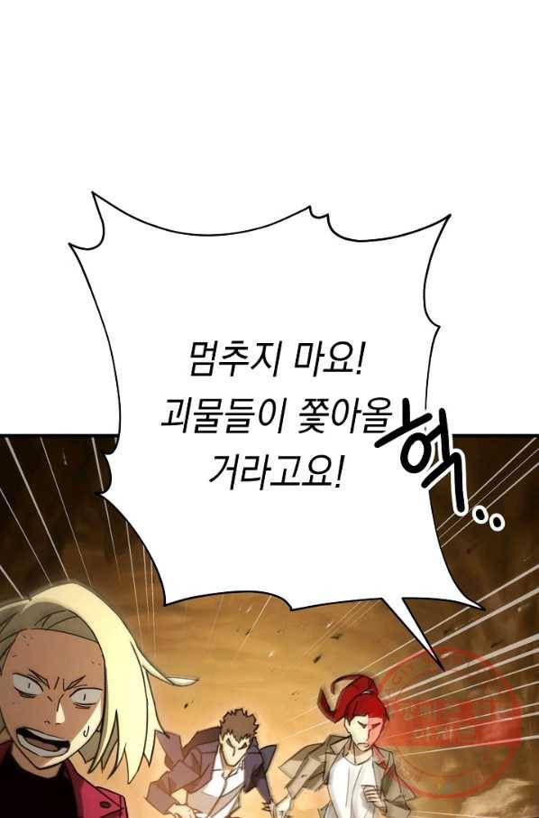 영웅, 회귀하다 20화 22