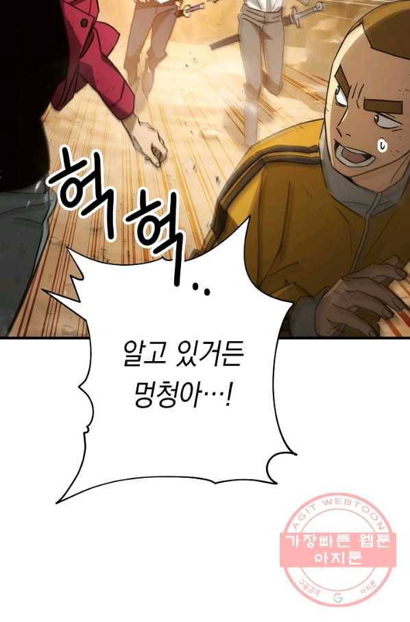 영웅, 회귀하다 20화 23