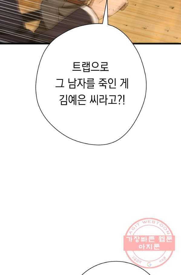 영웅, 회귀하다 20화 25