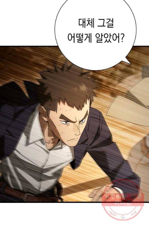 영웅, 회귀하다 20화 26
