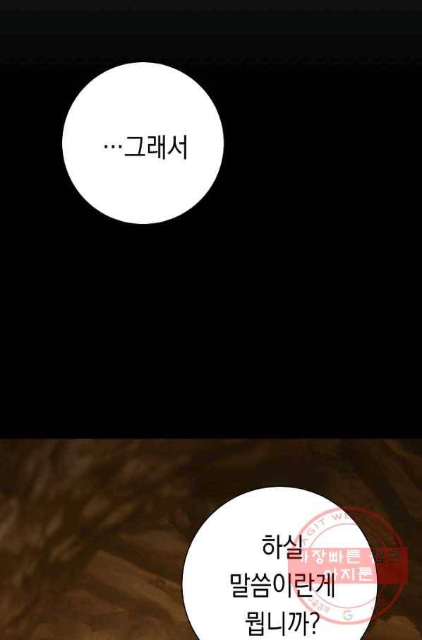 영웅, 회귀하다 20화 30