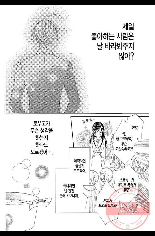 왕에게 바치는 약지 12화 6