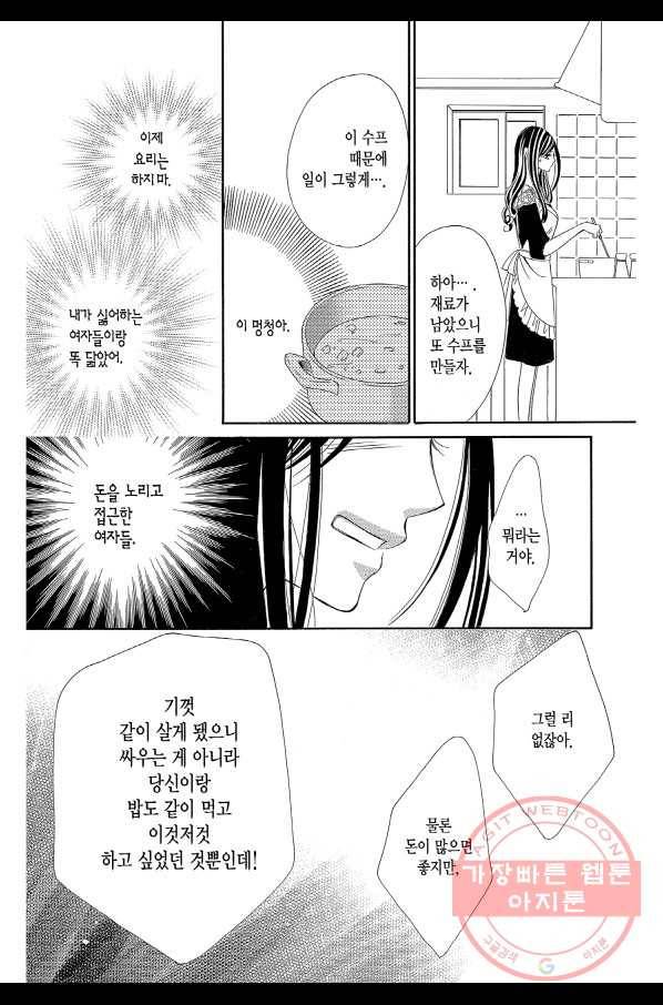 왕에게 바치는 약지 12화 7