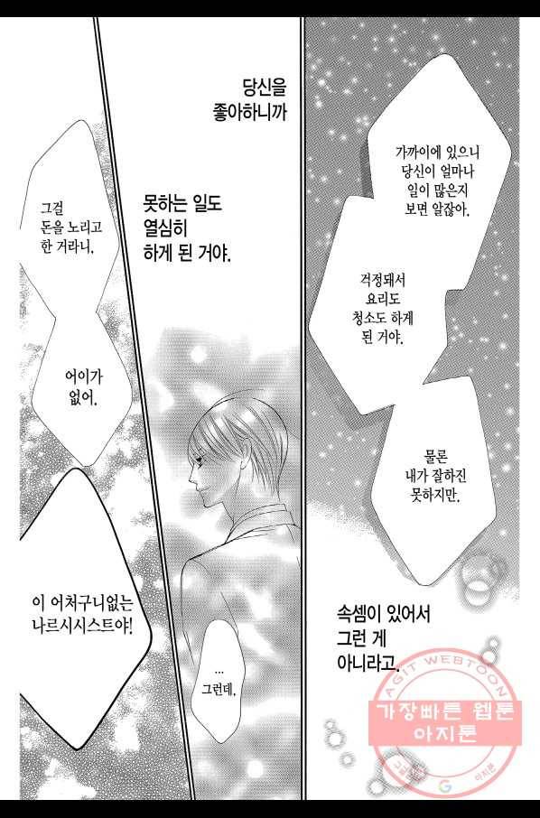 왕에게 바치는 약지 12화 8