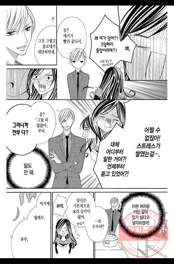 왕에게 바치는 약지 12화 10