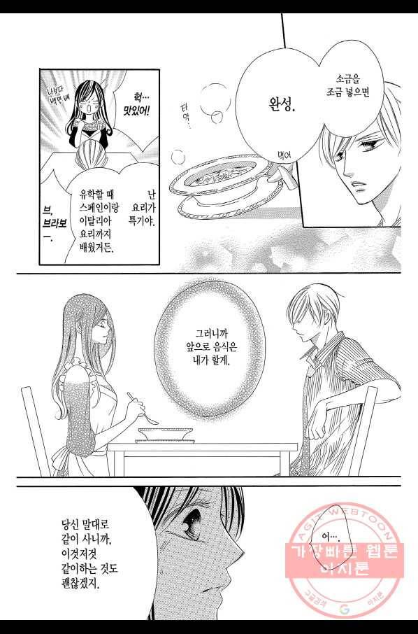 왕에게 바치는 약지 12화 11