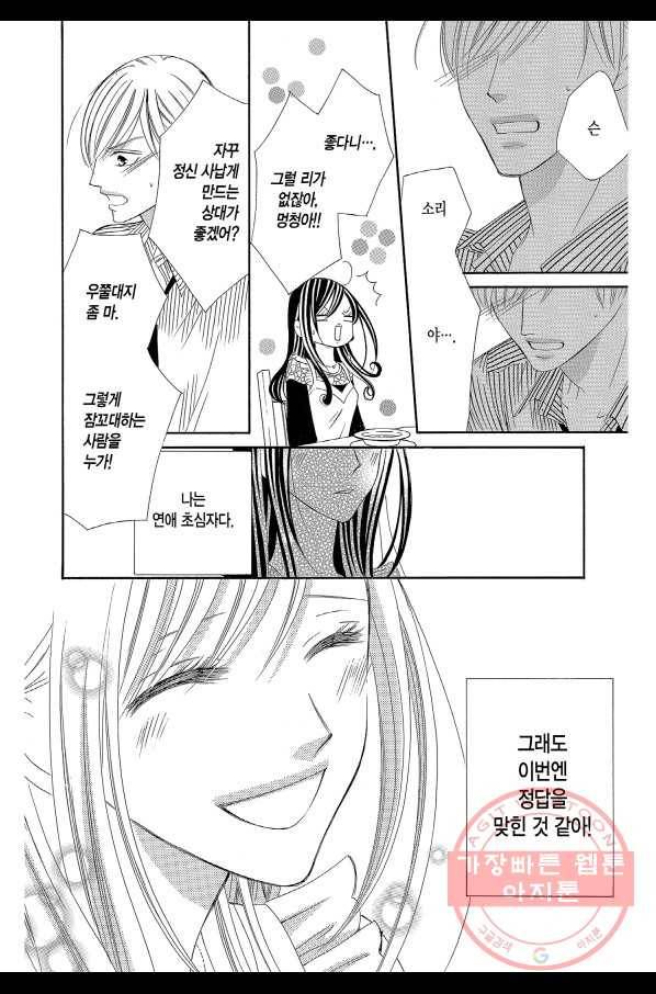 왕에게 바치는 약지 12화 15