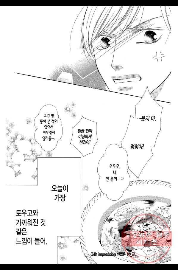 왕에게 바치는 약지 12화 16