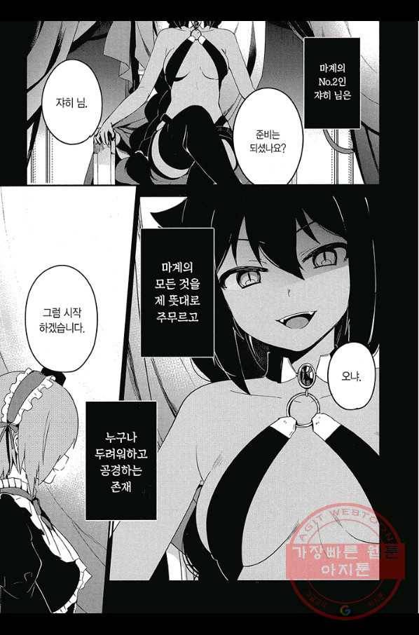 쟈히 님은 기죽지 않아! 27화 2