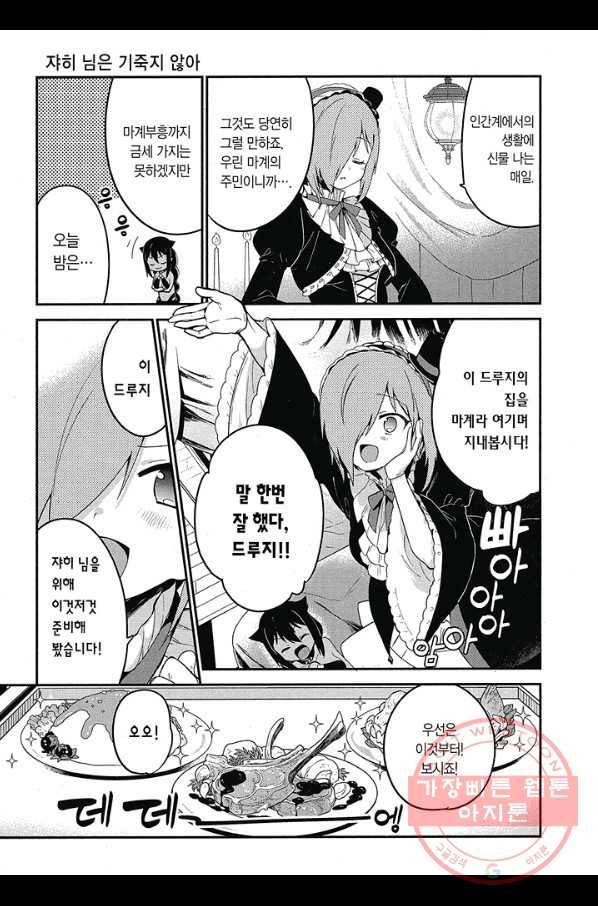 쟈히 님은 기죽지 않아! 27화 4