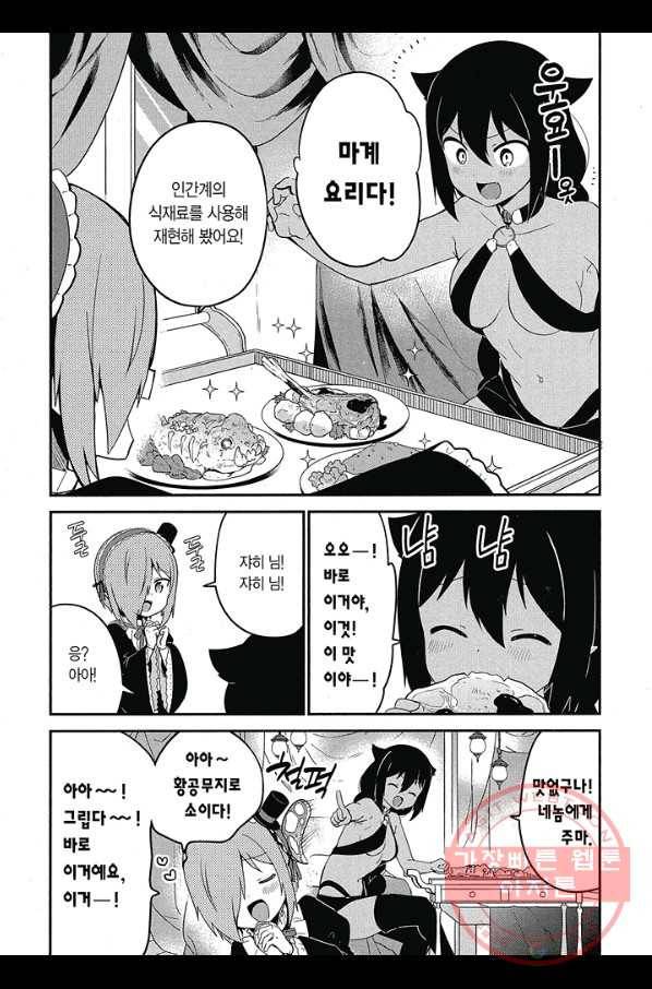쟈히 님은 기죽지 않아! 27화 5
