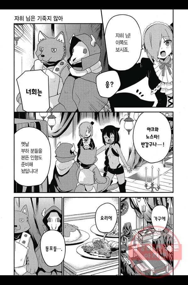 쟈히 님은 기죽지 않아! 27화 6