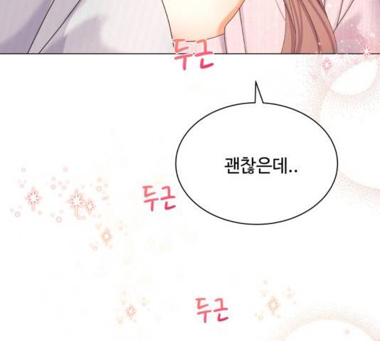 물어보는 사이 40화 11