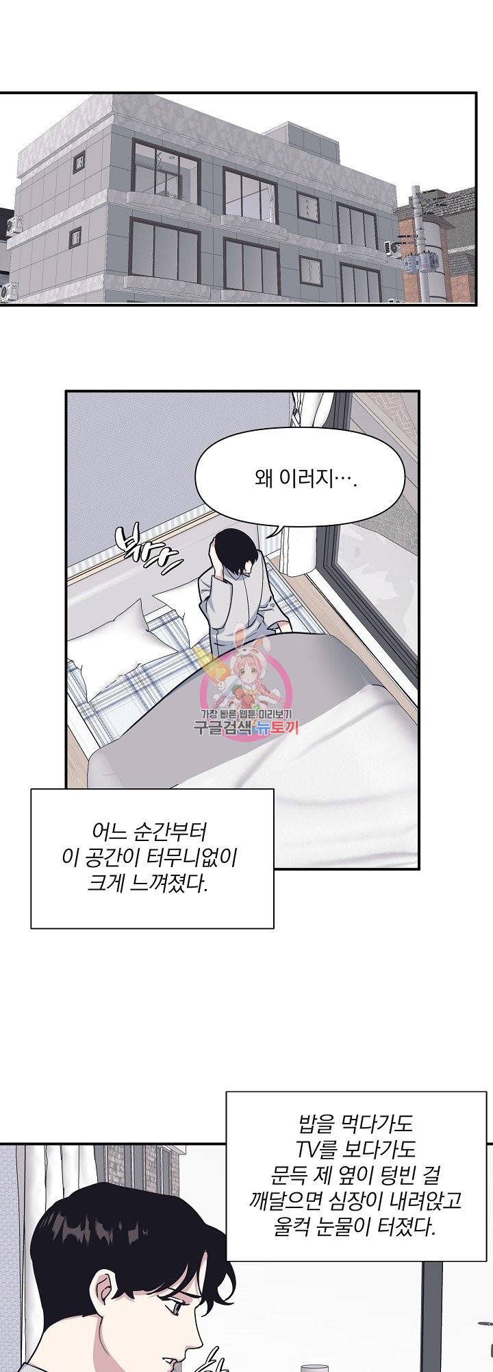 밥만 잘 사주는 이상한 이사님 48화 마침 1