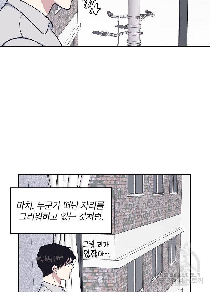 밥만 잘 사주는 이상한 이사님 48화 마침 2