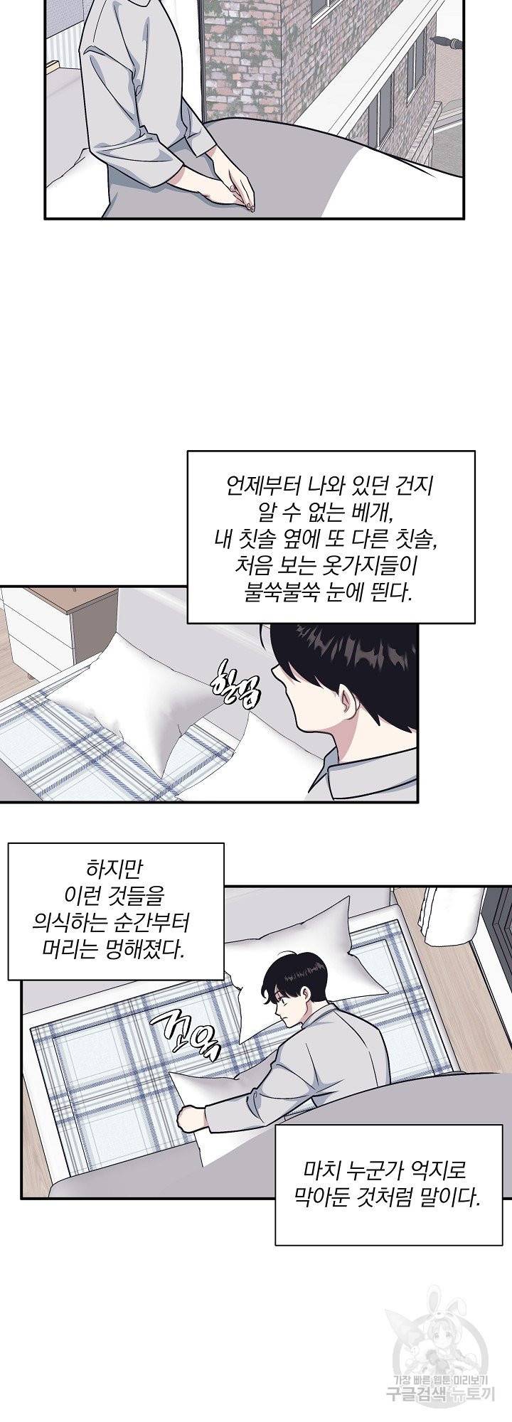 밥만 잘 사주는 이상한 이사님 48화 마침 3