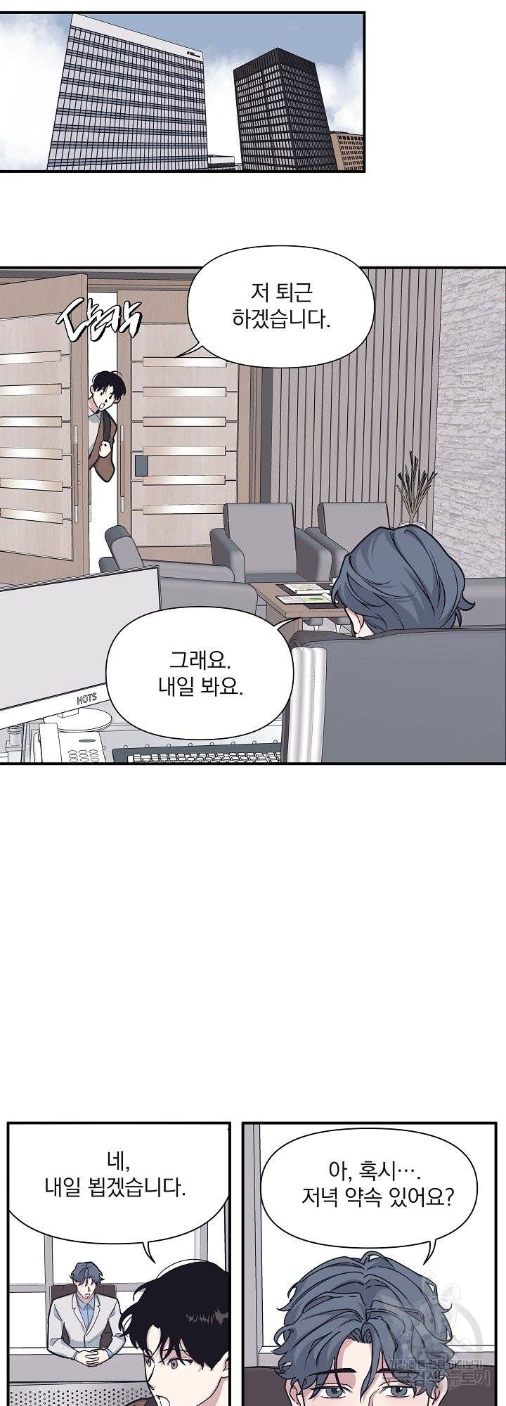 밥만 잘 사주는 이상한 이사님 48화 마침 5