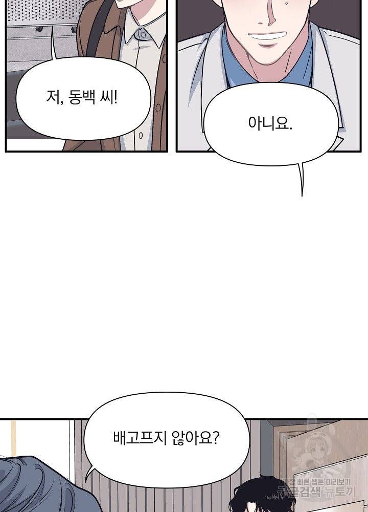 밥만 잘 사주는 이상한 이사님 48화 마침 6