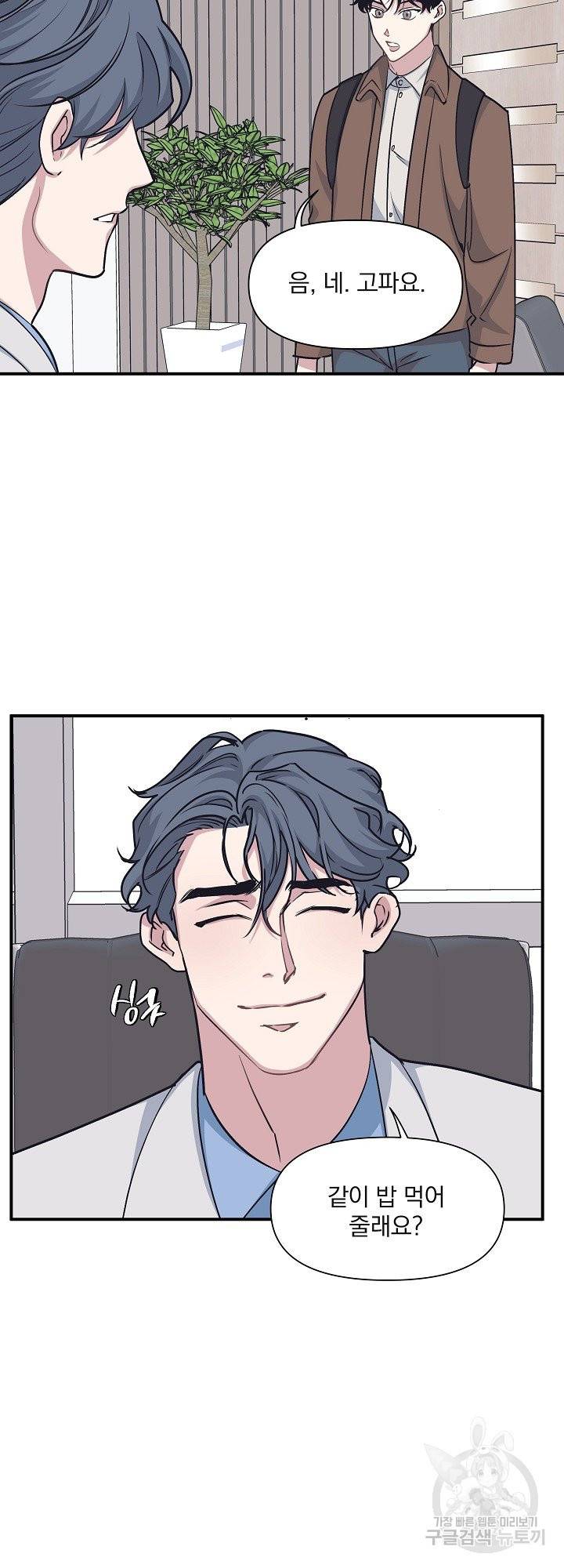 밥만 잘 사주는 이상한 이사님 48화 마침 7