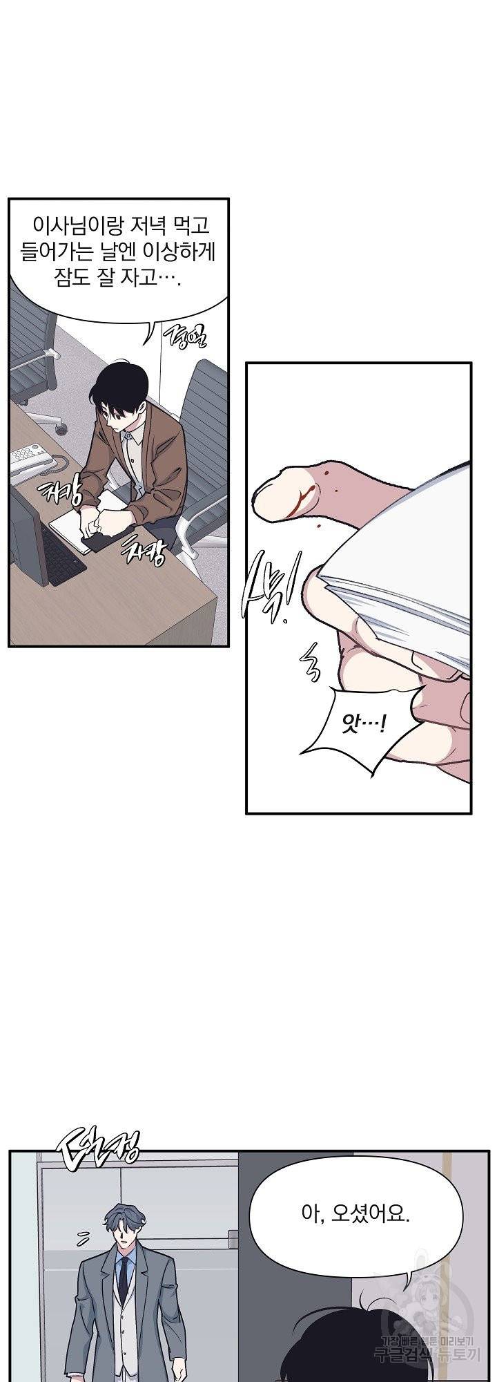 밥만 잘 사주는 이상한 이사님 48화 마침 9
