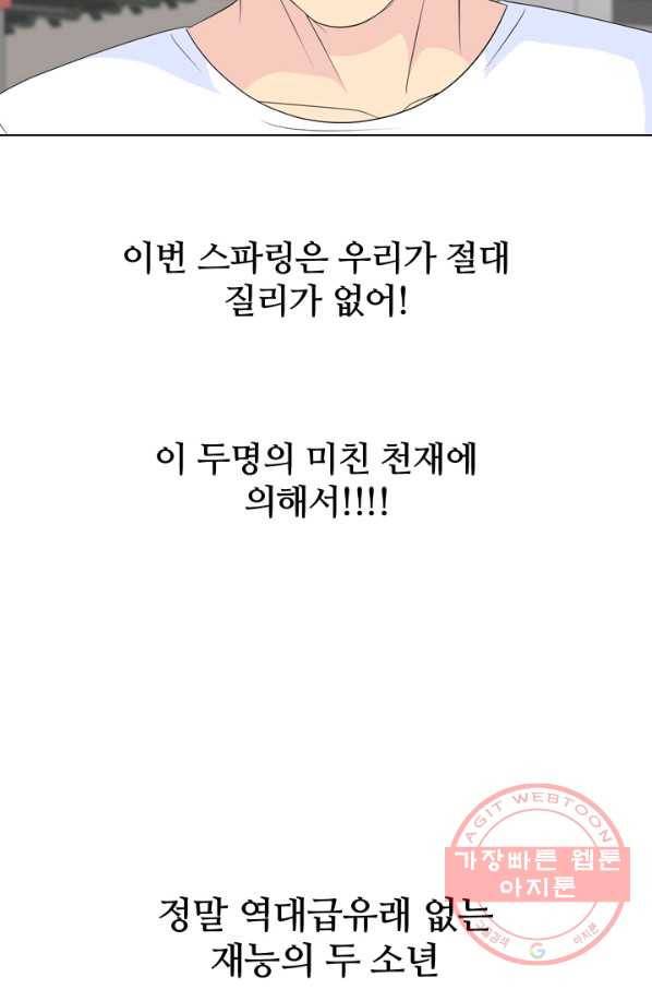 고교전설 220화 새로운 갈등 2
