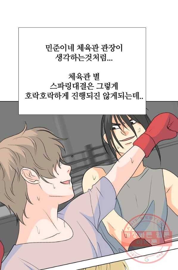 고교전설 220화 새로운 갈등 4