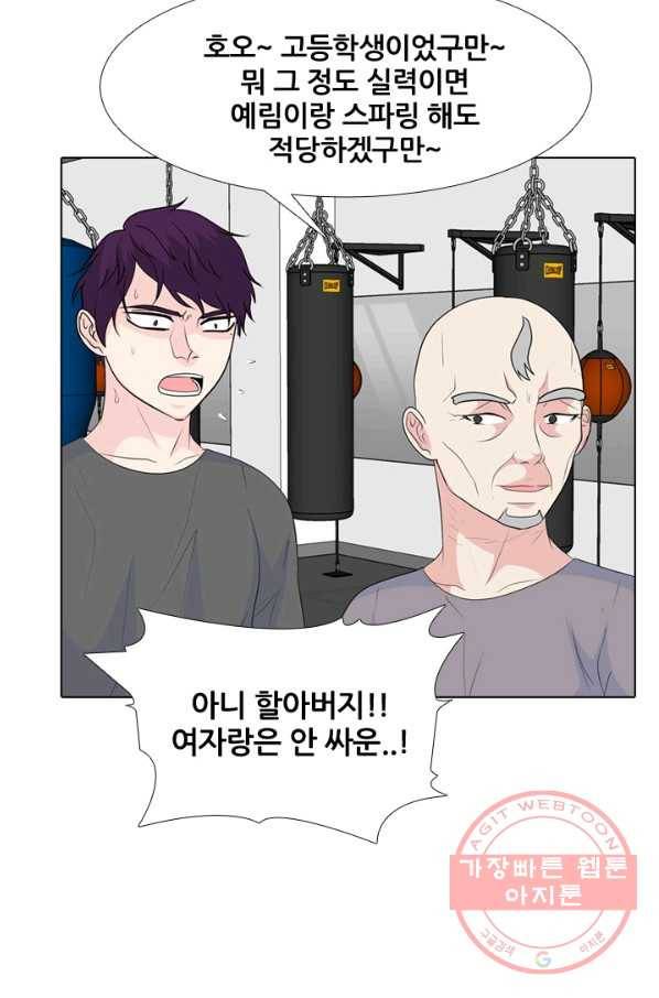 고교전설 220화 새로운 갈등 41