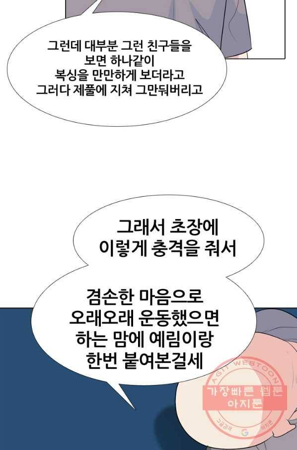 고교전설 220화 새로운 갈등 64