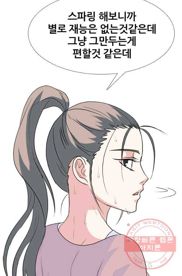 고교전설 220화 새로운 갈등 71