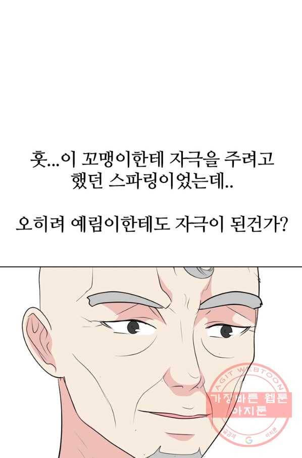 고교전설 220화 새로운 갈등 73