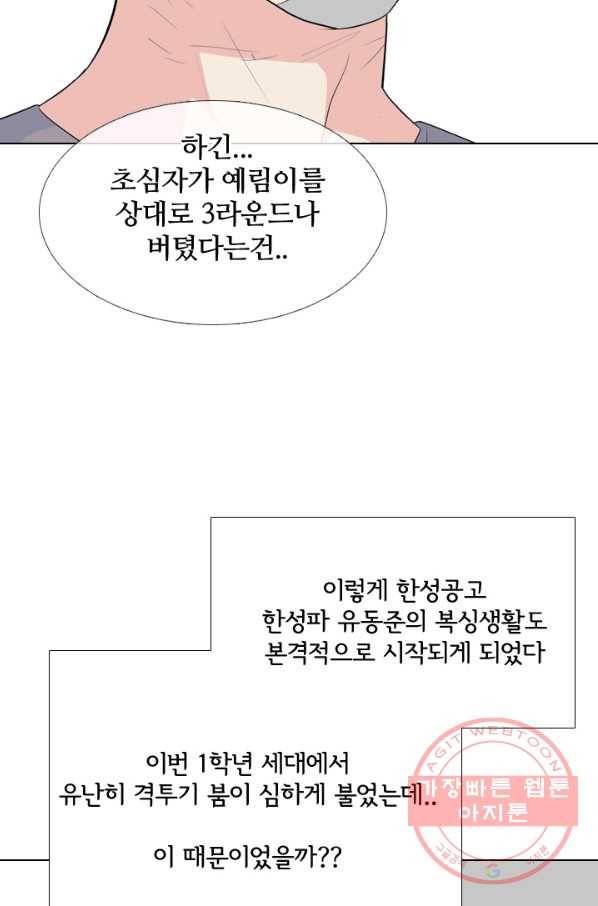 고교전설 220화 새로운 갈등 74