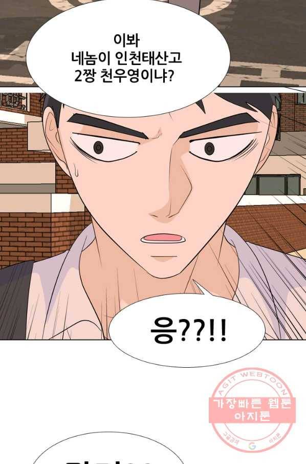 고교전설 220화 새로운 갈등 78