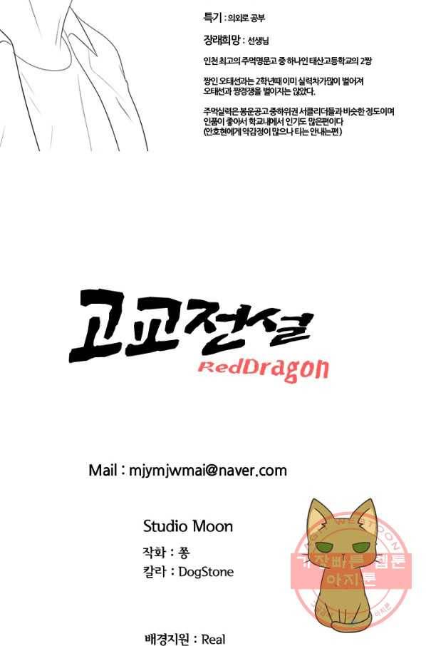 고교전설 220화 새로운 갈등 89