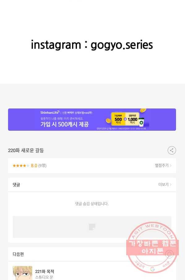 고교전설 220화 새로운 갈등 90