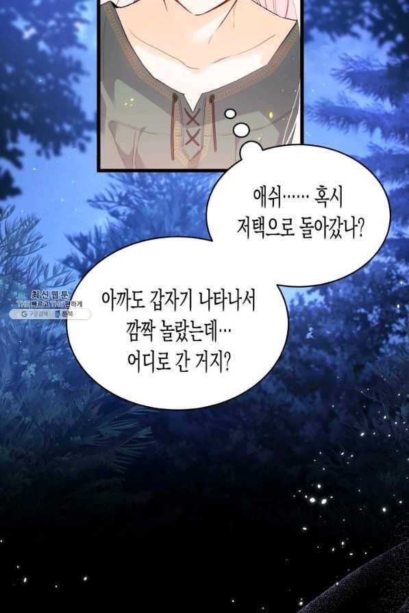 토끼와 흑표범의 공생관계 50화 5