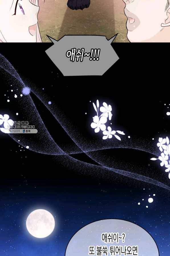 토끼와 흑표범의 공생관계 50화 8