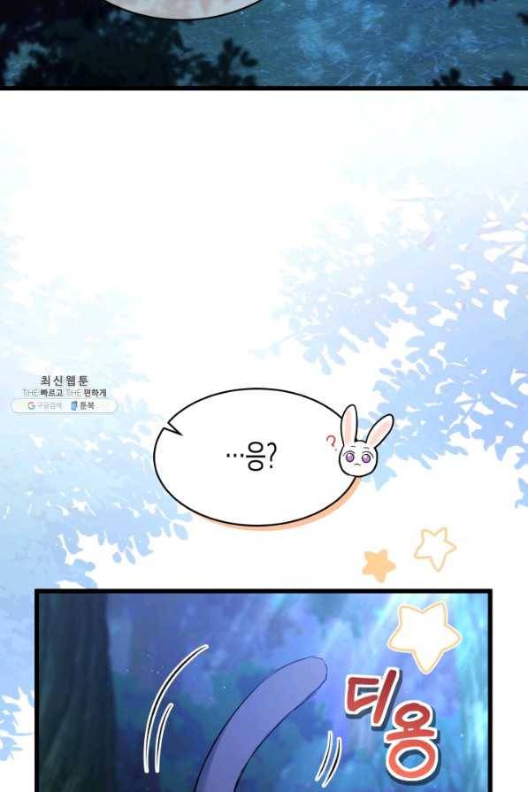 토끼와 흑표범의 공생관계 50화 10