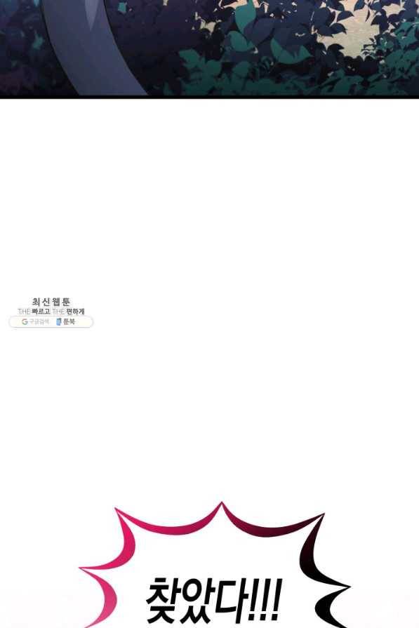 토끼와 흑표범의 공생관계 50화 13