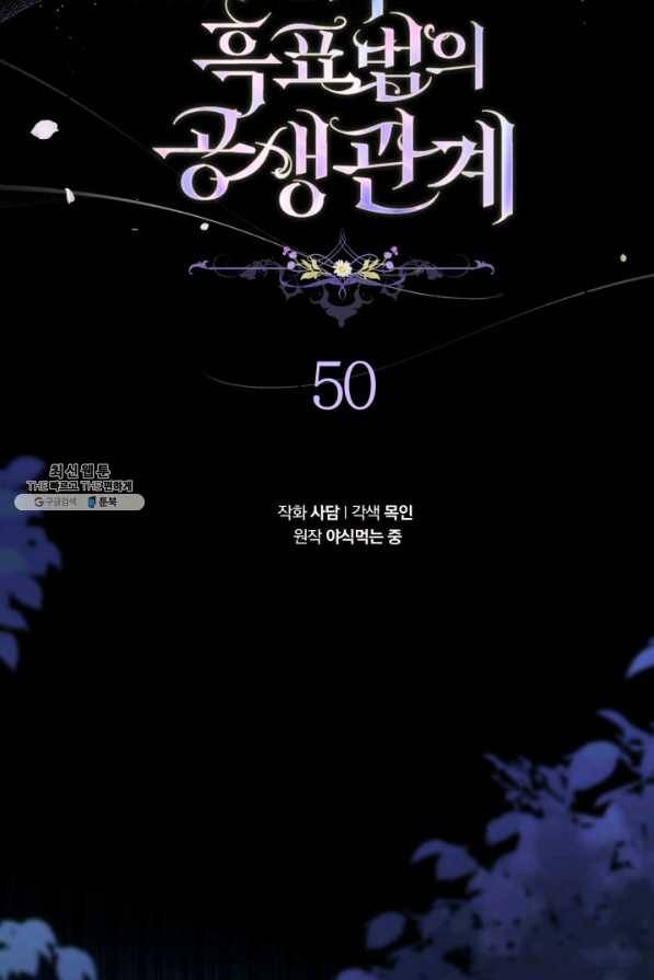 토끼와 흑표범의 공생관계 50화 22