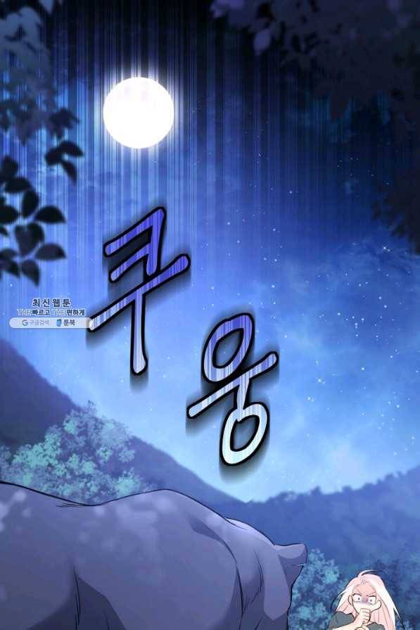 토끼와 흑표범의 공생관계 50화 23