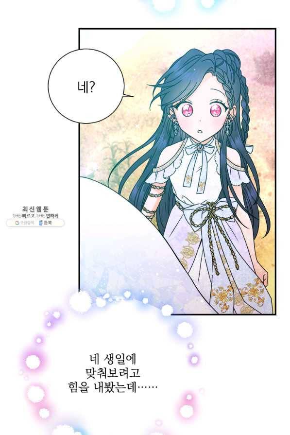 레이디 베이비 148화 7