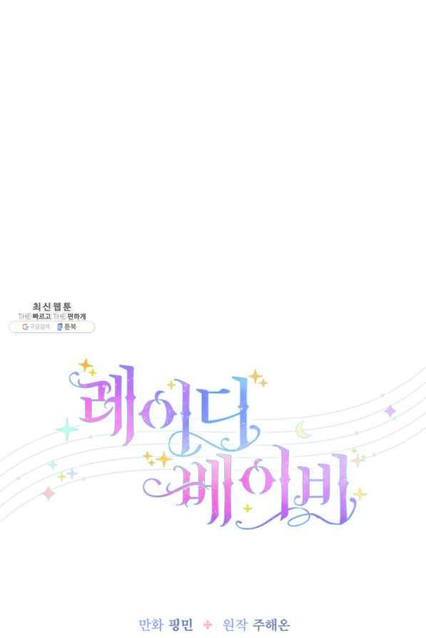 레이디 베이비 148화 11