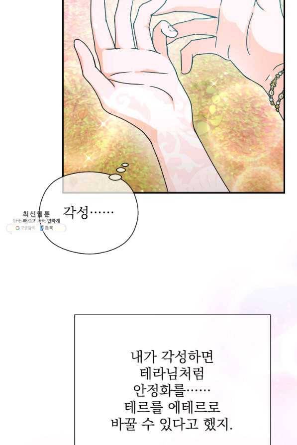레이디 베이비 148화 14