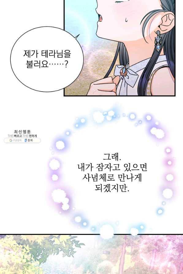 레이디 베이비 148화 19