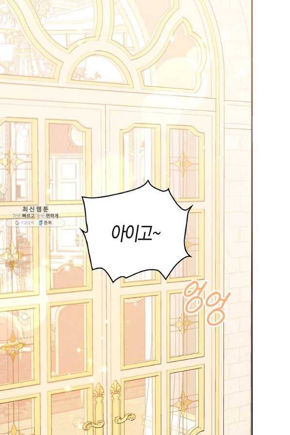 악당 대공님의 귀하디귀한 여동생 64화 1